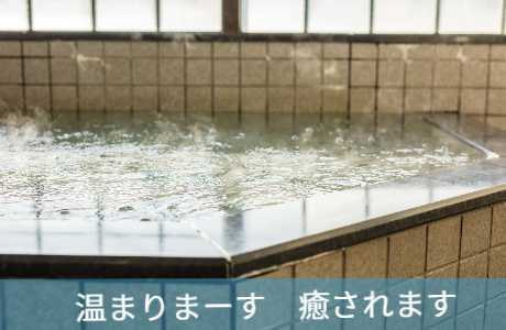 おふろ好きにはたまらない人口ラドン温泉